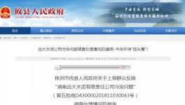 遠(yuǎn)大水泥廠(chǎng)被環(huán)保督查通報(bào)