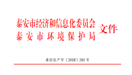  泰安水泥、磚瓦窯、鑄造企業(yè)實(shí)行錯(cuò)峰生產(chǎn)名單