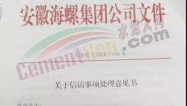 進展：維權(quán)人員的要求被海螺集團強硬回絕！