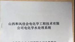 臨朐山水全廠循環(huán)水這樣處理 年減開支近百萬！