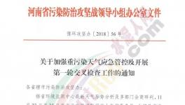 緊急：河南水泥企業(yè)注意了！7天交叉檢查來了！