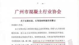 又一協(xié)會發(fā)布漲價預(yù)警通知！