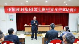 宋志平為集團第七期中青班學員和第一期長期經(jīng)營管理培訓人員授課