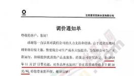又見(jiàn)漲價(jià)函 這個(gè)地區(qū)多家企業(yè)自今日起上調(diào)水泥價(jià)格！