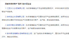 江蘇省公布第一批秋冬季錯(cuò)峰、重污染管控停限產(chǎn)豁免企業(yè)名單