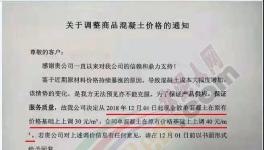 材料漲價、成本增加！混凝土無法預(yù)見亦不能克服!