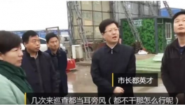 襄陽市長突查項(xiàng)目工地怒了！