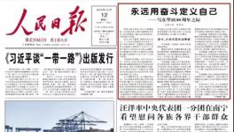 《人民日?qǐng)?bào)》頭版文章 祝賀華潤(rùn)成立八十周年！