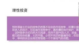 趣談混凝土行業(yè)的過往和如今！