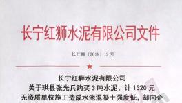 向紅獅水泥索賠150000元！紅獅是這樣回應(yīng)的！