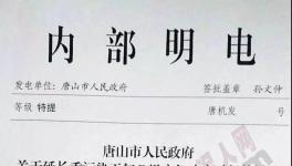 最新！唐山重污染天氣Ⅱ級(jí)應(yīng)急響應(yīng)解除時(shí)間延長(zhǎng)