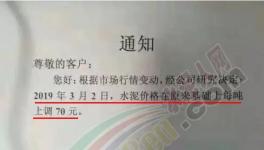 漲價(jià)通知！最高漲幅近100元/噸！