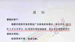 漲！漲！漲！十幾家水泥、混凝土企業(yè)集體漲價(jià)