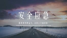 用沙畫告訴你一個真相——安全生產(chǎn)傷不起！