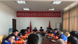 這家公司組織召開(kāi)2018年度領(lǐng)導(dǎo)班子民主生活專題