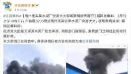 水泥廠突發(fā)大火 現(xiàn)場黑煙滾滾！