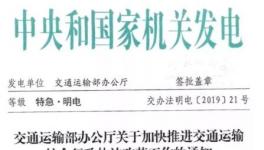 撤銷路政運(yùn)管大限已到！交通部發(fā)特急明電！