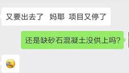 這一地區(qū)砂石斷供！混凝土企業(yè)“告急”