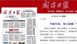 媒體頭版！這家水泥企業(yè)致力破解“垃圾圍城”