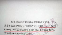 意外！海螺水泥降價(jià)了！河北唐山物流限運(yùn)！