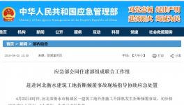 慘??！一工地突發(fā)事故造成11人死亡！
