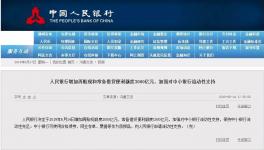 大事件！3000億“呵護”中小銀行！