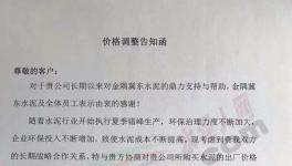 打破200公里銷售半徑，漲價20-40元/噸！