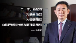 孫建成：中聯(lián)水泥的“三精管理”！做正確的事！