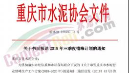 重慶所有水泥企業(yè)7月、8月、9月連停3個月！