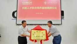 海螺水泥又有大動作！這次核心是人才！