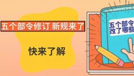 @水泥企業(yè)！物流行業(yè)大地震！這5個(gè)部令修訂了！