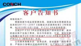 PC32.5R復(fù)合水泥10月1日退出！“替代品”粉墨登場！