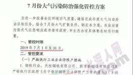 “停產(chǎn)令”竟搖身一變成為水泥企業(yè)“漲價令”！