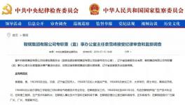 這個(gè)地區(qū)的冀東水泥原董事長(zhǎng)被調(diào)查！