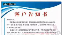 海螺水泥連發(fā)兩文！取消“32.5水泥”后！“替代品”性能更好！