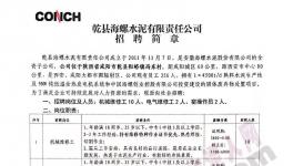海螺水泥又要招人了！