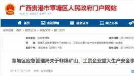 臺泥水泥、華潤水泥子公司礦山被列重大生產(chǎn)安全事故隱患掛牌督辦名單