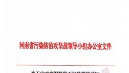 管控通知來了！河南省水泥企業(yè)停產(chǎn)、限排50%！斷電制裁！