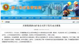 剛剛！又是礦難！致7人死亡！