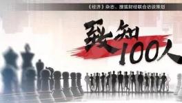 致敬70年！宋志平談企業(yè)管理理念和人才選拔要素