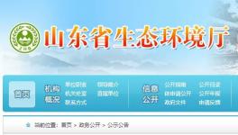 環(huán)保禁令發(fā)布不到一周，省環(huán)境廳發(fā)公告廢止！