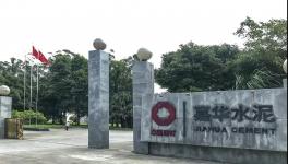 嘉華水泥廠，一代人的青春記憶！