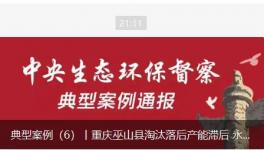 淘汰落后產(chǎn)能滯后，水泥廠長(zhǎng)期違法排污