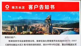 南方水泥首推新品M32.5、華潤擴大推廣，使用說明看視頻！