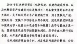 緊急！浙江省水泥過(guò)剩產(chǎn)能督察1個(gè)月！