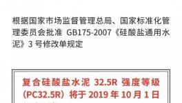 M32.5水泥和PC32.5R水泥的區(qū)別華新水泥講清楚了！