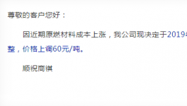 漲價通知：這些區(qū)域水泥價格上調(diào)20-60元/噸?。ǜ綕q價函）