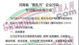 即日起！這個地區(qū)將對不合規(guī)水泥企業(yè)一律取締！