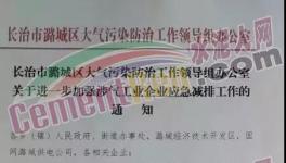 這個地區(qū)65家建材企業(yè)緊急停產(chǎn)！未停產(chǎn)企業(yè)將被拉閘斷電！