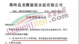 停產(chǎn)！漲價(jià)！限量供應(yīng)！水泥行業(yè)沸騰了！